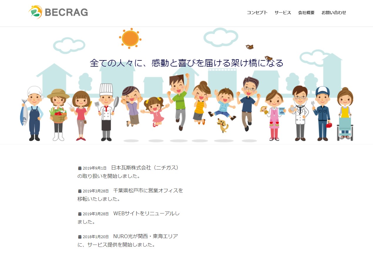 株式会社BECRAGの公式サイト
