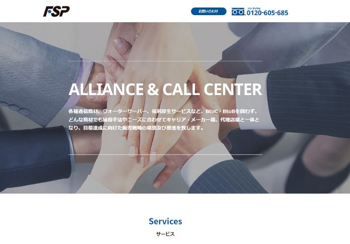 株式会社FSP公式サイトキャプチャ画像