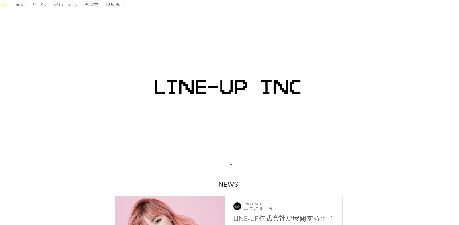  LINE-UP株式会社の公式サイト